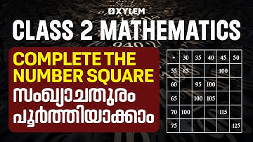 Class 2 Maths | Complete The Number Square - സംഖ്യാചതുരം പൂർത്തിയാക്കാം | Xylem Class 2