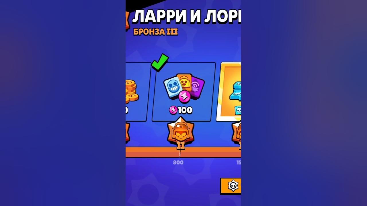 3 бронза на лари и лори - YouTube