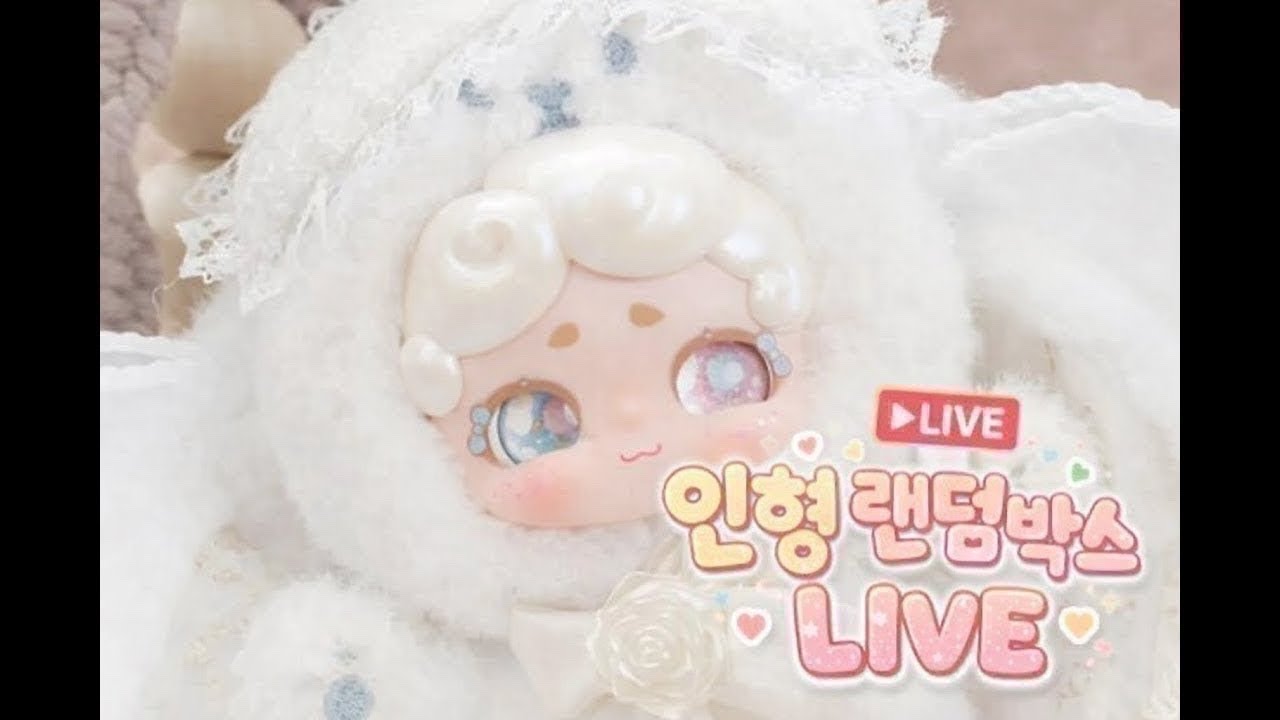 🐻정품 인형 랜덤박스 오픈방송🐻  #베이비쓰리 #노미 #밤토끼 #메이메이 #랜덤박스 #언박싱