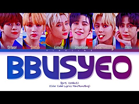 ONEUS BBUSYEO Lyrics (원어스 뿌셔 가사) Color Coded Lyrics