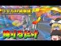 🍌 【シーズン6】ある場所に降りて最速で30万XPを手に入れるバグ級レベル上げ方法【フォートナイト ゆっくり フォトナ FORTNITE】