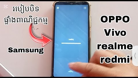 របៀប បិទពាណិជ្ជកម្ម ក្នុងទូរស័ព្ទ android