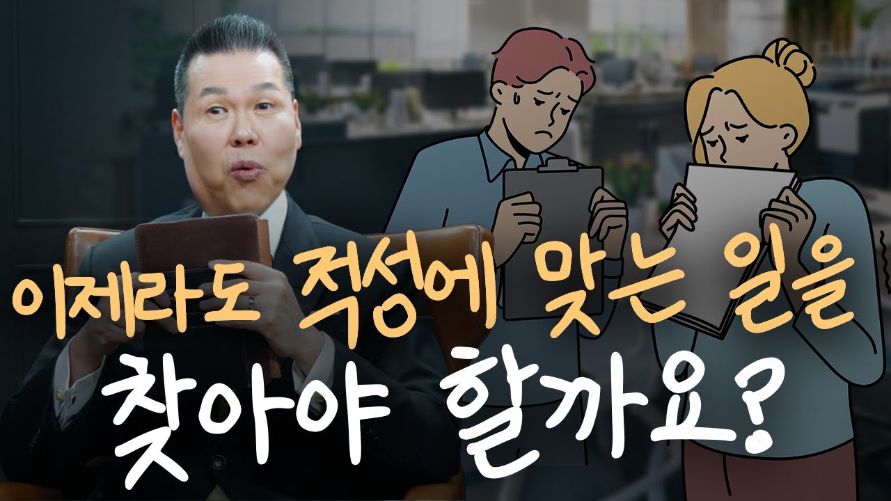 이룬 건 없고… 지금 하는 일도 적성에 안 맞는 걸까요? | 만나요 167회 | 브라이언박 목사 | Virtual Church | [Just Jesus]