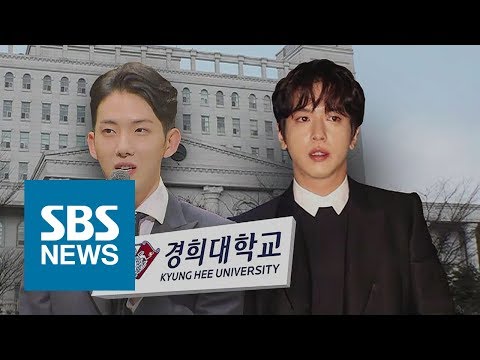 해외에 있어도 출석 '연예인 특혜'…"입학 취소하라" / SBS