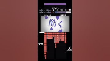 Thumbnail of 【文字編集】tiktokでバズった過去作#capcut #酔いどれ知らず