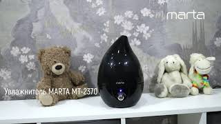 Увлажнитель воздуха с антивирусной УФ-лампой MARTA MT-2370