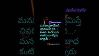 మనస్ఫూర్తిగా...#please like and share subscribe my channel and comment #ytshorts #ytfacts #ytstatus#