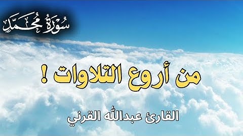 ﴿ هَا أَنتُمْ هَٰؤُلَاءِ تُدْعَوْنَ﴾ تلاوة هادئة وجميلة | القارئ عبدالله القرني