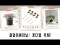 졸업 축하  어버이날 선물! 니트꽃다발, 조화, 풍선까지!