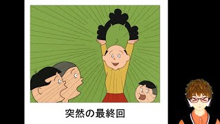 サザエさん好きにしか伝わらない ボケてまとめ Youtube