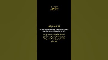 سورة إبراهيم - الآية 42 - الشيخ ياسر الدوسري #قرآن