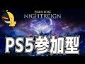 "合言葉:ppoi"たまにはyoutubeでも配信やろうと【エルデンリング】