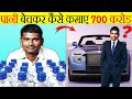 कैसे पानी बेचकर कमाए 700 करोड़ रूपए? | 20 Most Amazing Facts | Random facts | Facts | Fact | FE #126