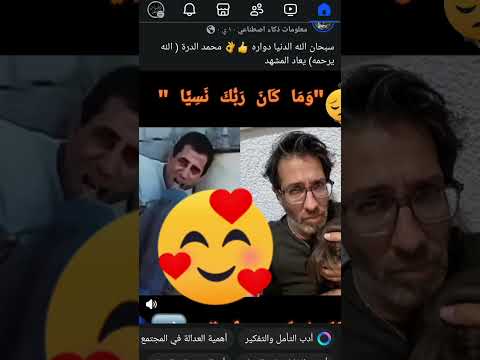 سبحان الله الدنيا دواره محمد الدرة الله يرحمه يعاد المشهد