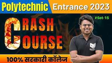 Crash Course : Set-15 | Polytechnic Entrance Exam 2023 | पॉलिटेक्निक प्रवेश परीक्षा 2023
