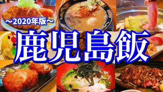 【鹿児島絶品グルメ】鹿児島に行ったらこれを食べろ！2泊3日のグルメ旅が最高過ぎた！〜秋の九州旅行編PART3(天文館/桜島/佐多岬)〜