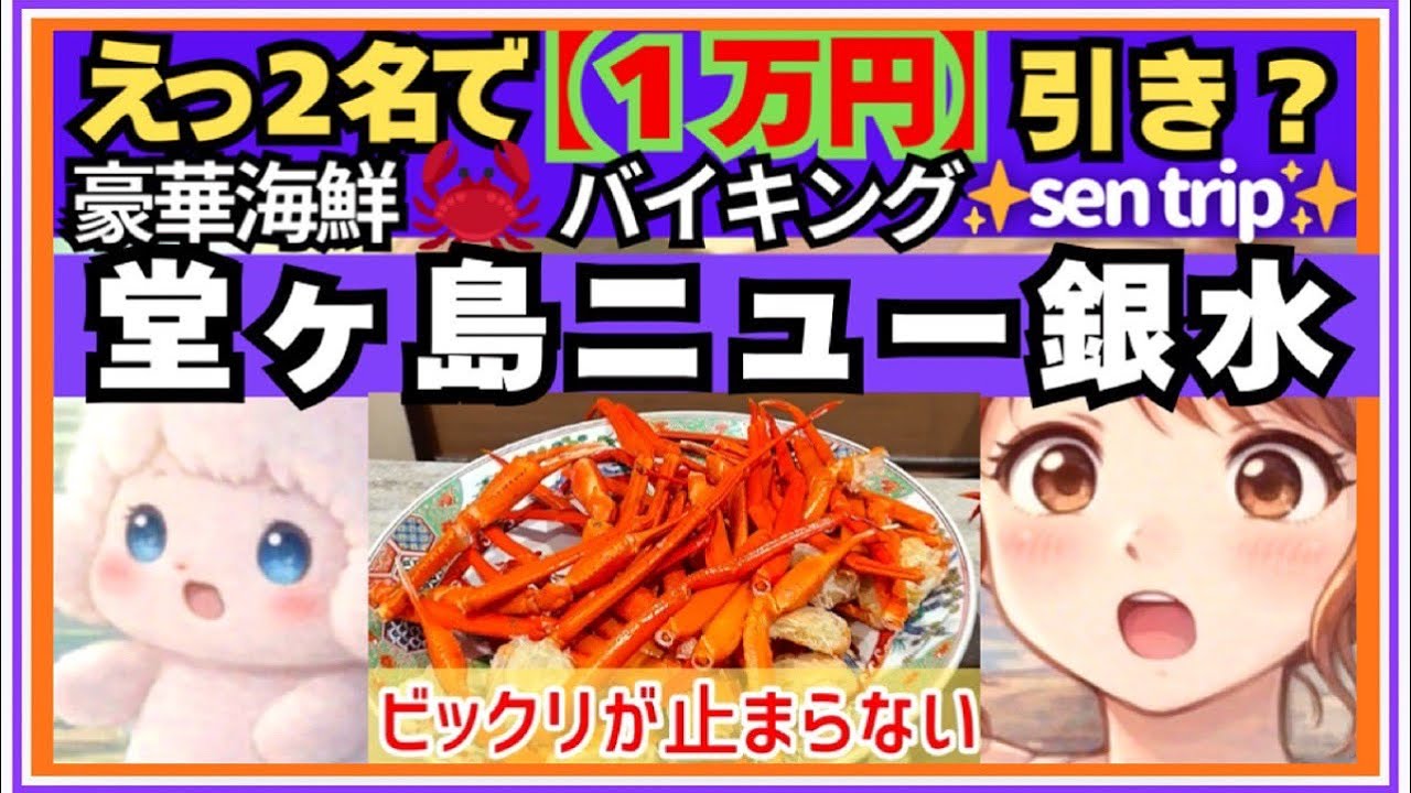 【2人で1万円引き】堂ヶ島ニュー銀水が想像以上だった…癒やしの伊豆旅｜絶景夕日と豪華海鮮バイキング  お得な宿泊術　　#西伊豆   #堂ヶ島ニュー銀水　#夕日  #温泉旅行   #癒し  