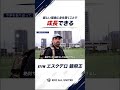 厳しい環境に身を置くことで 成長できる 87 FW エスクデロ 競飛王