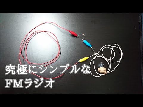 FMゲルマラジオを作る