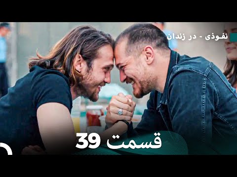 درون قسمت 39 نسخه کامل   قسمت پایانی
