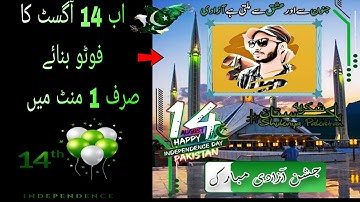 14 August Photo Editing App | Independence Day Dp Editor | Jashan-e-Azadi Pakistan