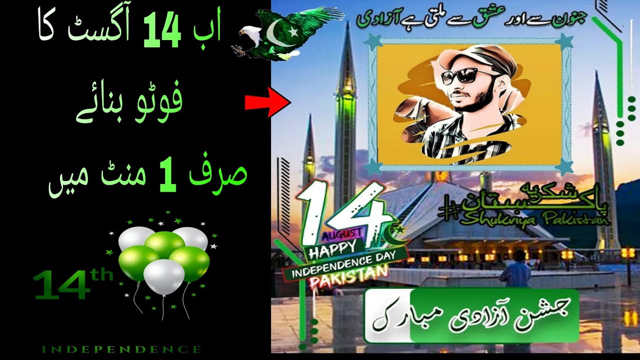 14 August Photo Editing App | Independence Day Dp Editor | Jashan-e-Azadi Pakistan