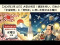 今日は何の日？【2026年2月11日】大安の祝日！建国を祝い、日本の「宇宙開発」と「発明王」に思いを馳せる水曜日