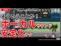 Waves Vocal Rider使い方&コンプレッサー使いこなし術 ボーカルサウンドを安定化するテクニック [難しさ：ムズい vol.116] ミキシング/パラミックス/歌ってみたMIX