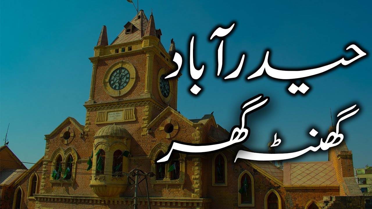 Hyderabad Ghantta Ghar | Kanwar Naeem