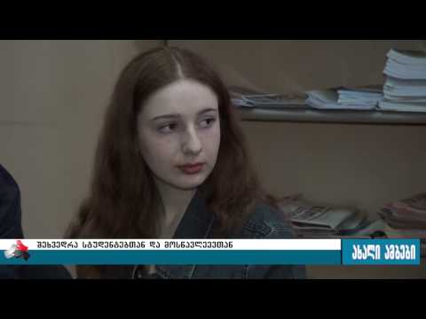 პროკურორების შეხვედრა სტუდენტებთან