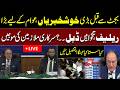 🔴LIVE | Federal Budget 2026-27 | Finance Minister Muhammad Aurangzeb Presents Economic Survey