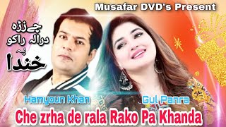 Che Zrha De Rala Rako Pa Khanda | Pashto Song | Gul Panra & Hamayoon Khan OFFICIAL Video Song