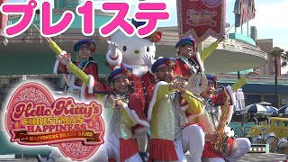 USJ【4K】プレ最速公開ハローキティのクリスマス・ハピネス・ウィズ・ハピネス・ブラスバンド【ナルさん ゆうかさん りおさん りのさん Mattさん出演】2022/11/10 01