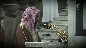 صلاة الفجر للشيخ أحمد بن طالب ما تيسر من سورة المزمل كاملة 19 ذوالقعدة 1442هــ(تسجيل من داخل الحرم)