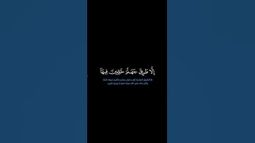 سورة النساء: الآيات [ ١٦٧-١٦٩ ] #القرآن_الكريم #الفرقان #سورة_النساء #ياسر_الدوسري #قرآن#quran