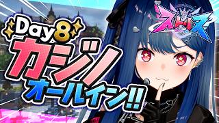 【 #ストリヌ 】一攫千金か、それ以外か──。【 にじさんじ / 西園チグサ 】