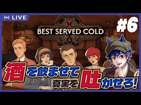 【BEST SERVED COLD】6.少しだけ進めます【つかさ】