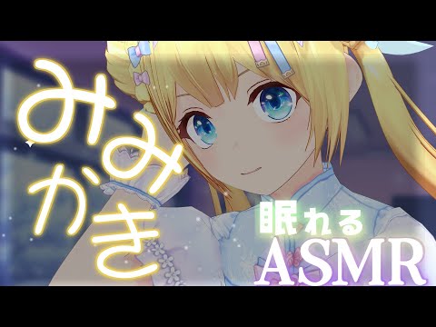 【耳かきASMR】ゼロ距離囁きでマッサージと耳かきでとろけちゃお？【Ear cleaning,Breath,Oilmassage,Whispering,gel ball】