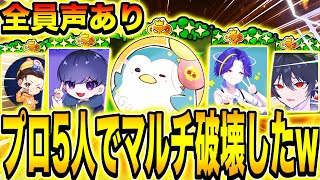 【ブロスタ】ガチバプロ５人で55した結果、カオスすぎる状況になったwwwwwww【声アリ】【ガチバトル】