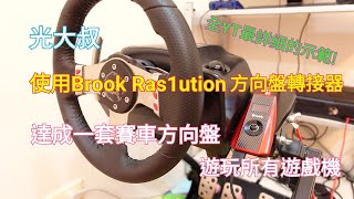 Brook Raslution - Brook Gaming