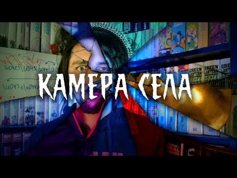 Камера Села #100
