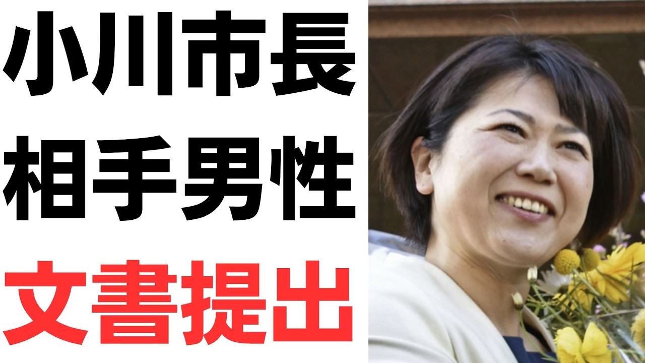 前橋市長の相手男性の文書と説明を扱う動画のサムネイル
