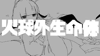 Kakyuugai Seimeitai feat. Kaai Yuki