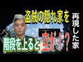 【FF14ハウジング】階段を上ると空が？！盗賊の隠れ家【切り抜き】