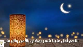 دعاء الشيخ السديس اللهم أهل علينا شهر رمضان