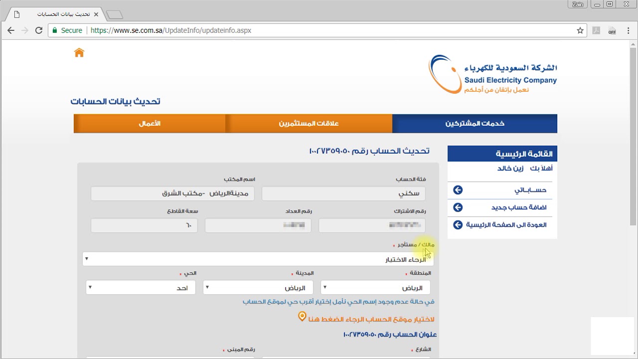 كيفية التحقق من طباعة فاتورة الكهرباء عبر الإنترنت في المملكة العربية السعودية الاستعلام عن فاتورة الكهرباء 2018 يوتيوب