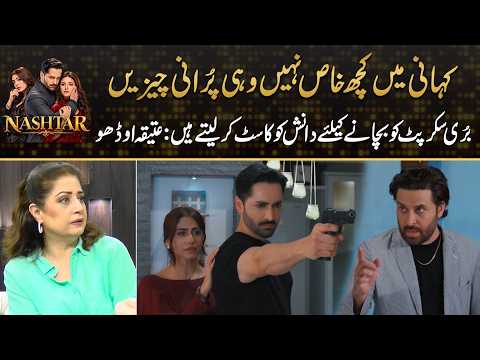 Nothing New In The Story ! Atiqa Odho Criticizes The Repetitive Plot | Drama Review