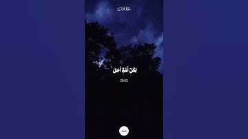(قل لا أملك لنفسي ضرًا) بصوت القارئ محمد ديبيروف #ترند #اكسبلور #قرآن #راحة_نفسية #حالات_واتس #شورت