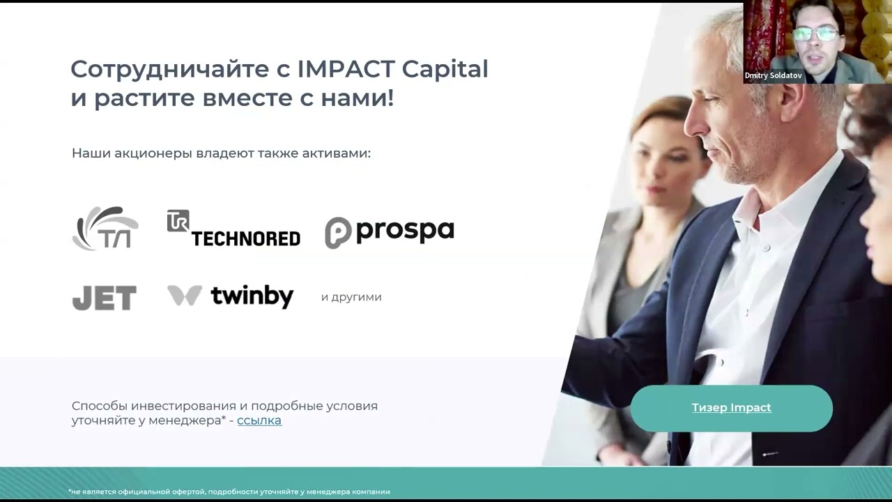 19.11 ИНВЕСТ-ВТОРНИК. IMPACT Capital
