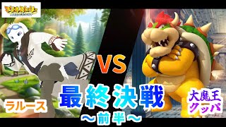 【正月枠】" 最 終 章 開 幕 "　～ 前半戦 ～【マリオストーリー】【ケモノ系Vtuber】